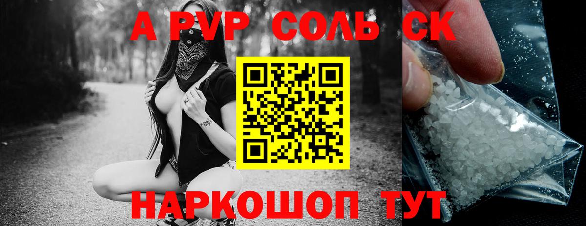 Краснодар  Alfa_PVP VHQ  Вход с VPN  APVP Соль  Альфа ПВП Соль 