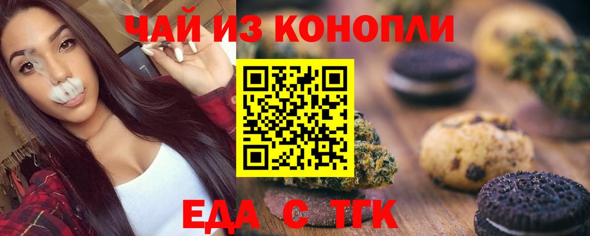 Canna-Cookies марихуана Краснодар