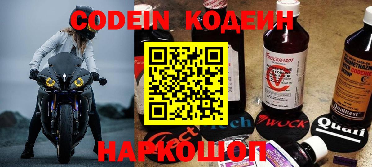 Codein напиток Lean (лин) Краснодар