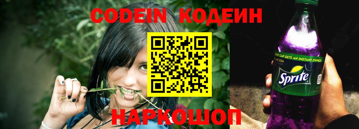 Краснодар  Codein напиток Lean (лин)  Вход с VPN 