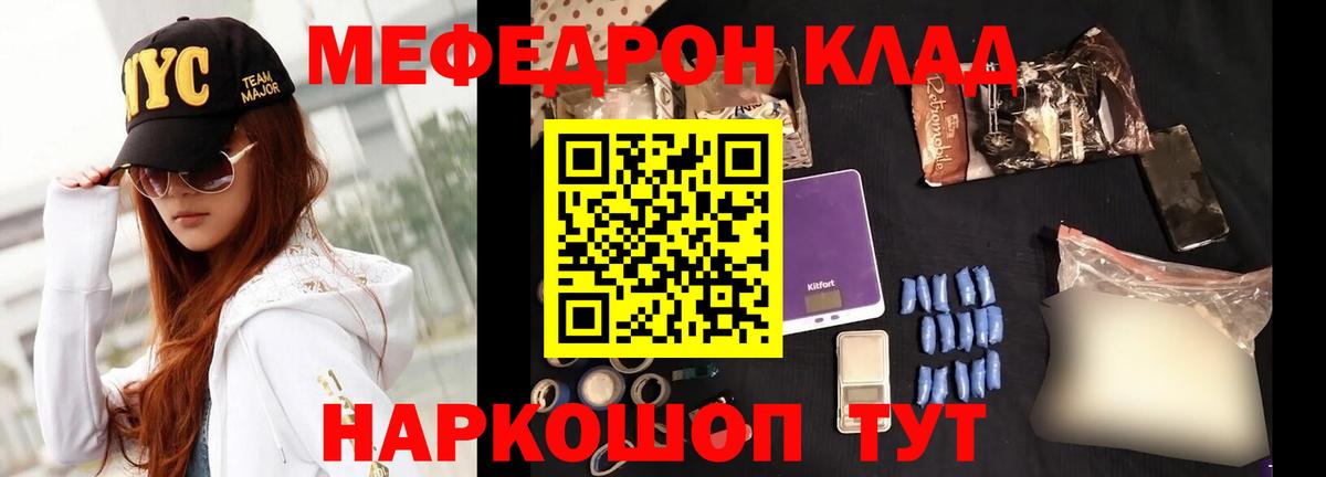 Меф мяу мяу кристаллы Краснодар