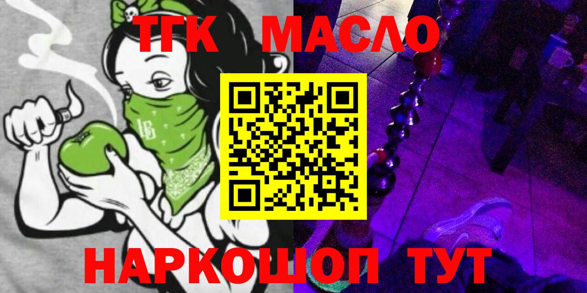 ТГК гашишное масло  Вход с VPN  Краснодар 