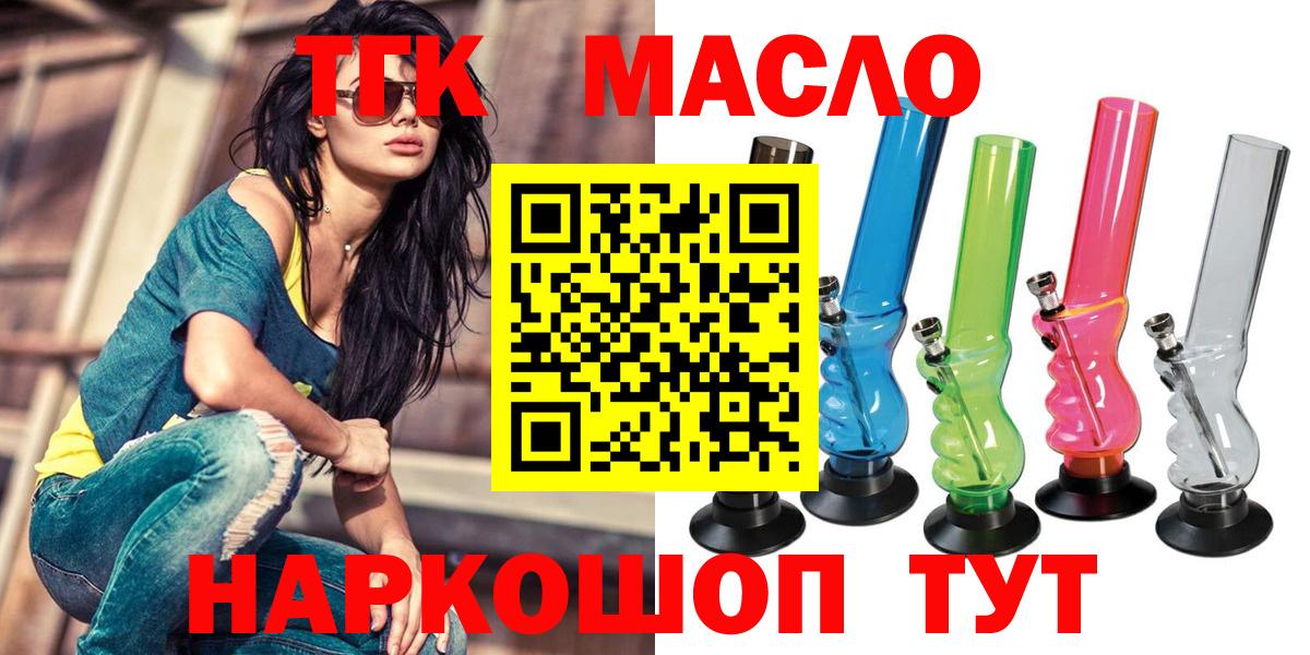 ТГК THC oil Краснодар